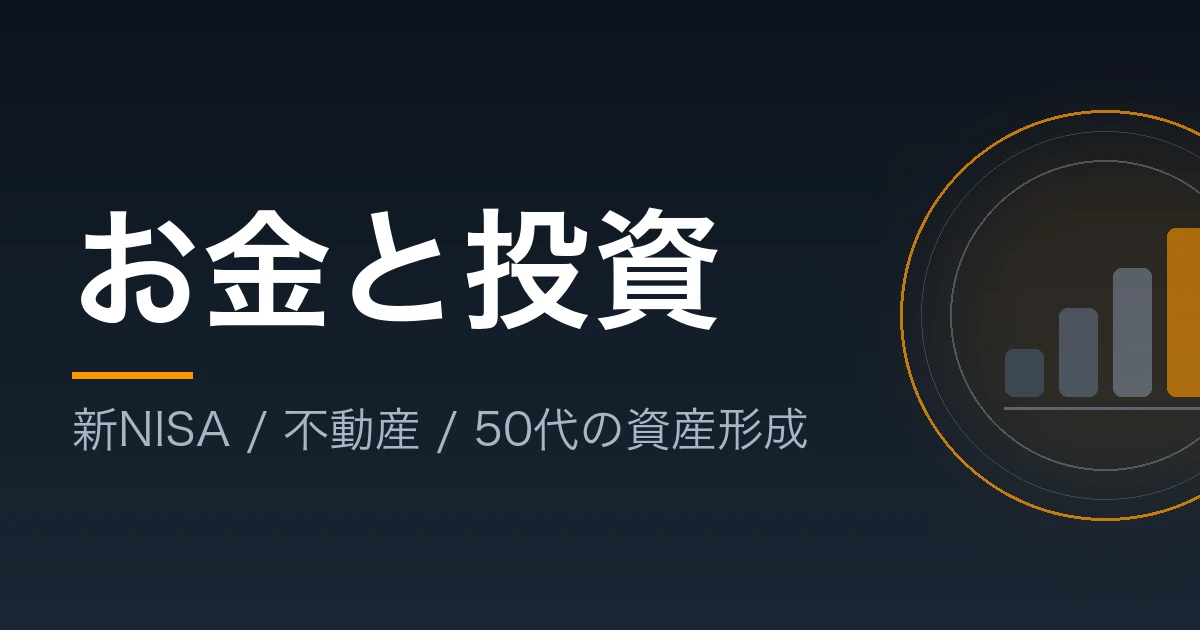 お金と投資のカテゴリーへ進むバナー画像