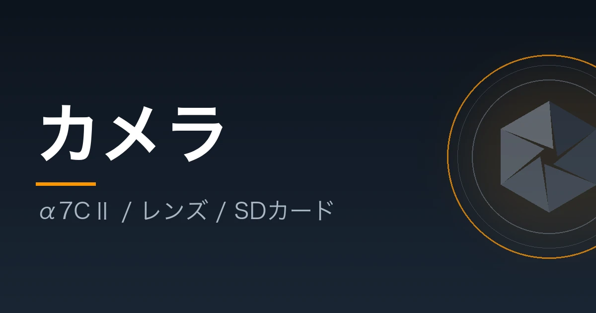 カメラのカテゴリーへ進むバナー画像