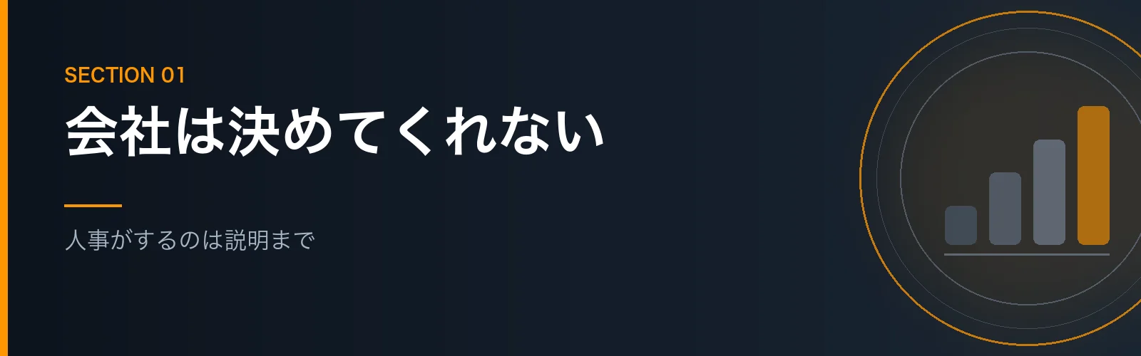 退職後の健康保険を会社が決めてくれない理由を書くセクションのバナー画像