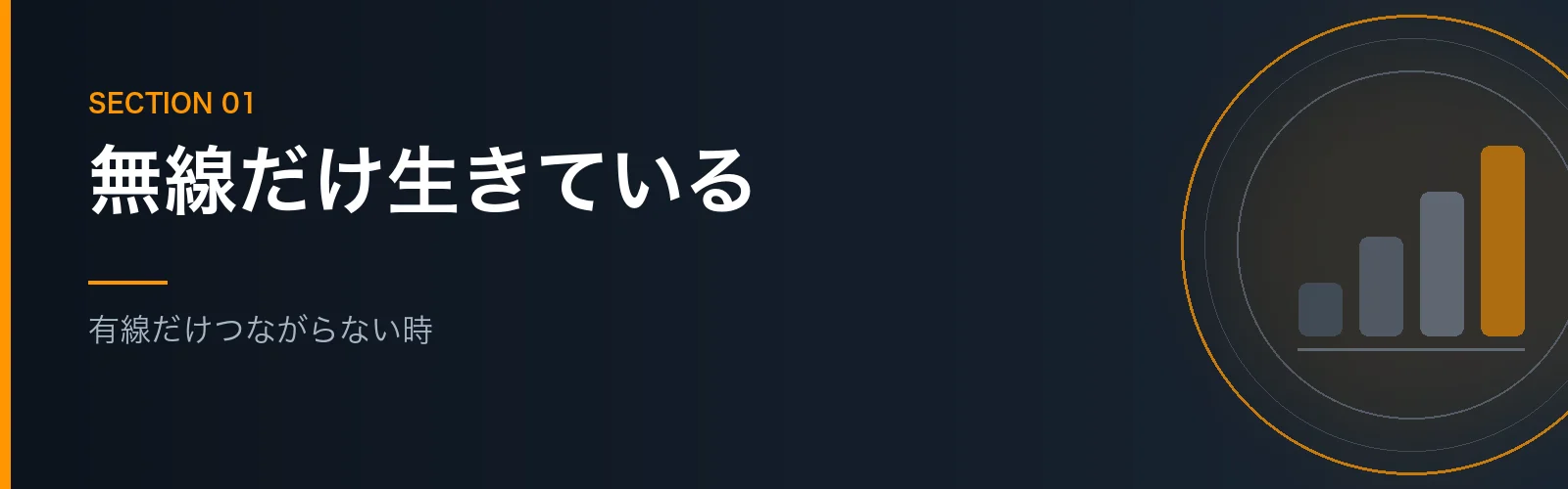 有線LANだけつながらない状況の切り分けを解説するセクションのバナー画像