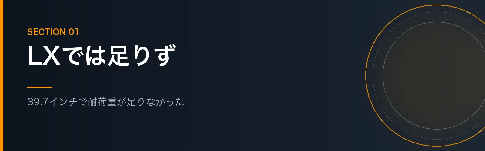 エルゴトロンLXからHXに買い替えた理由を書くセクションのバナー画像