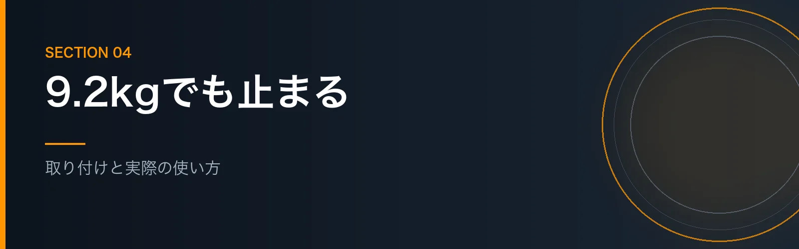 エルゴトロンHXの取り付けと実際の使い方を書くセクションのバナー画像