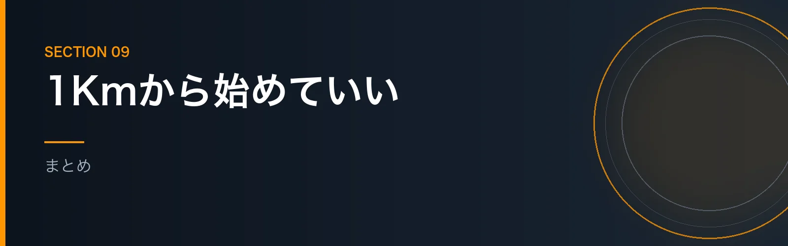 東京マラソン完走の記録を振り返るまとめセクションのバナー画像