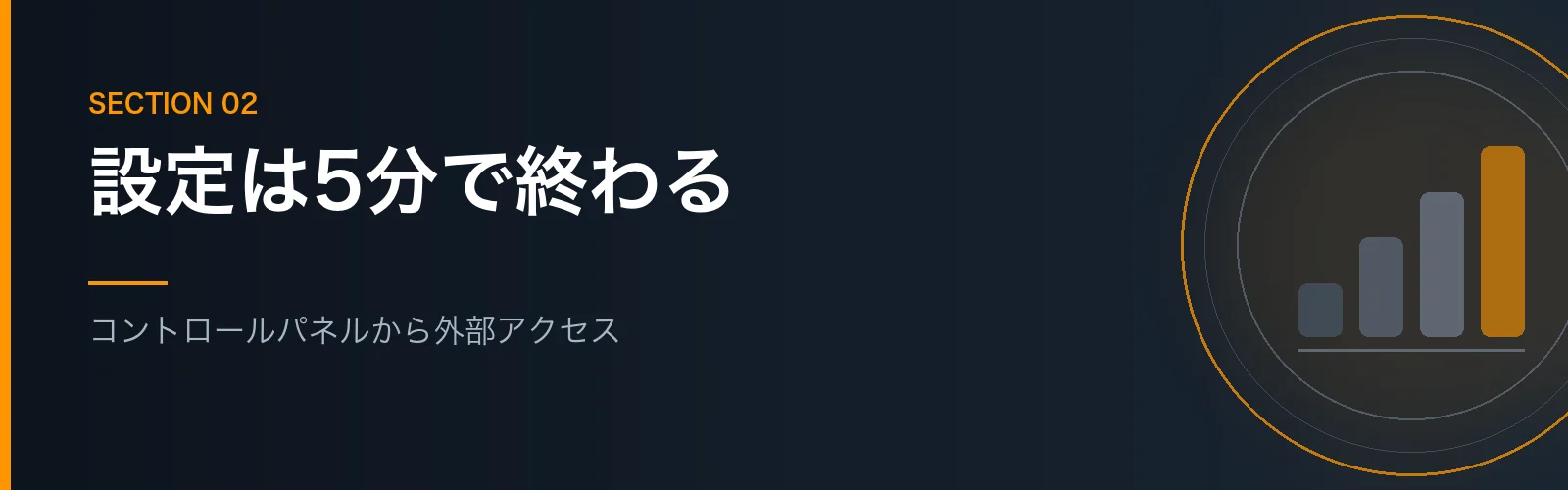 QuickConnectの設定手順を解説するセクションのバナー画像