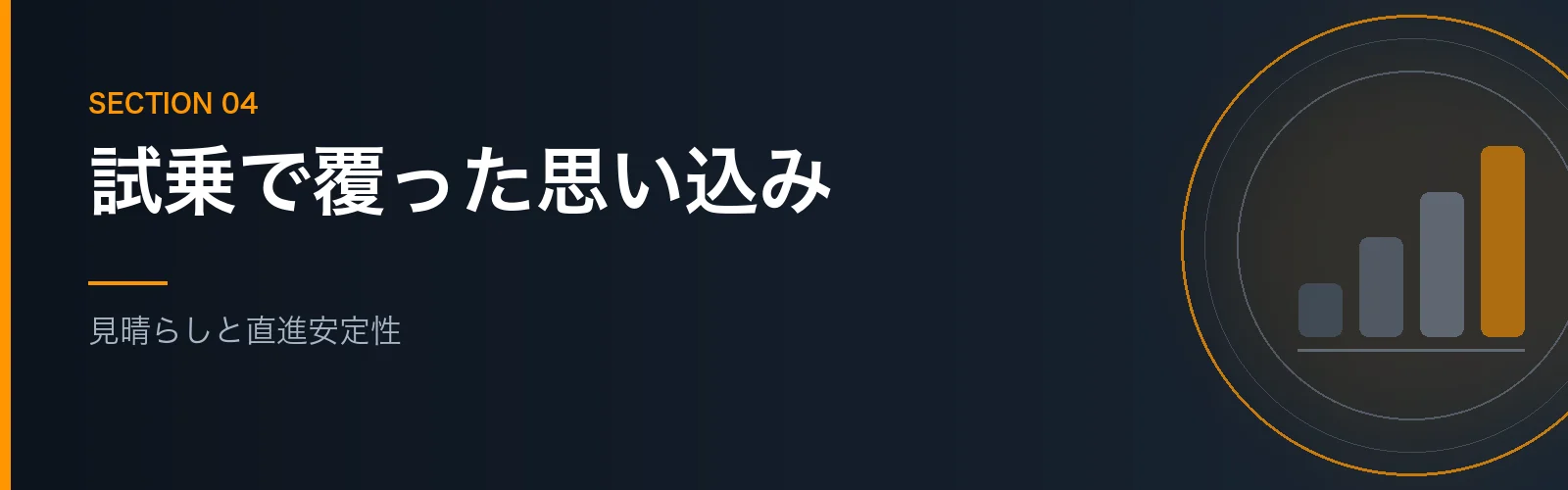 リフターを試乗して分かったことを書くセクションのバナー画像