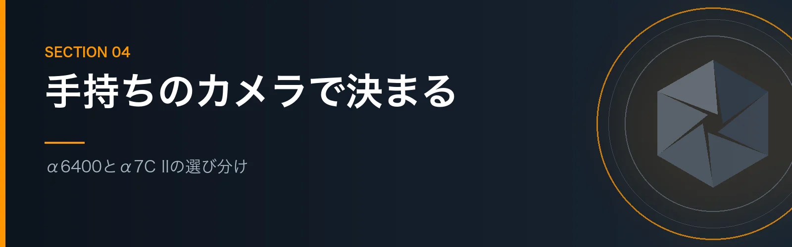 カメラの機種別にSDカードを選び分ける方法を解説するセクションのバナー画像