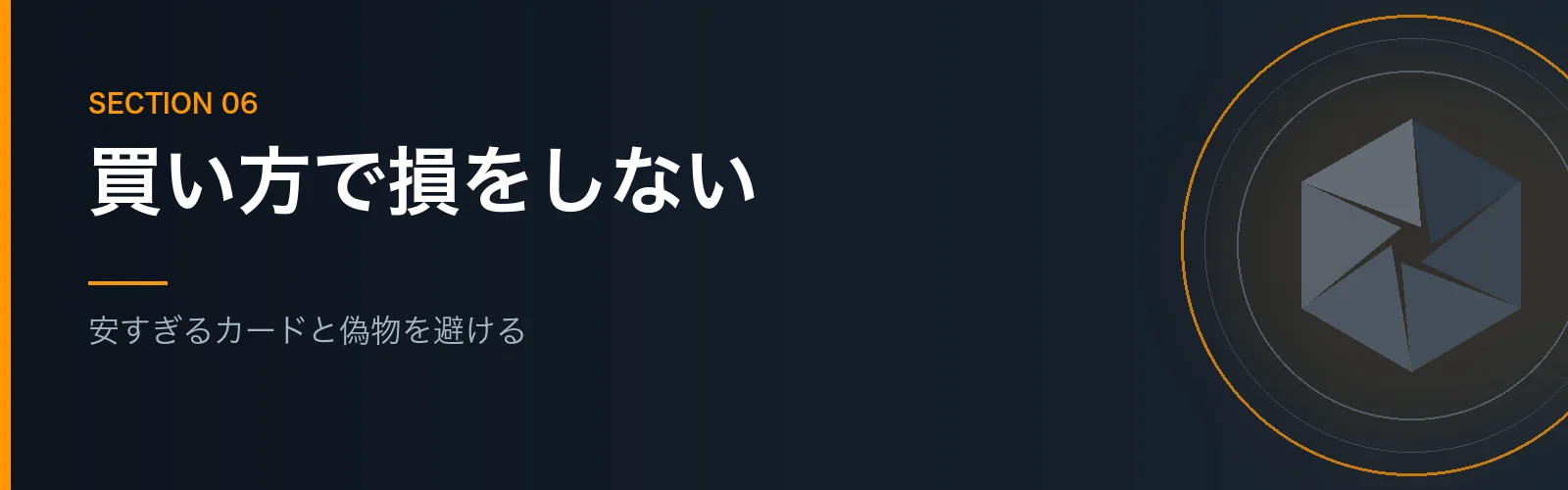 SDカードを買うときの注意点を解説するセクションのバナー画像