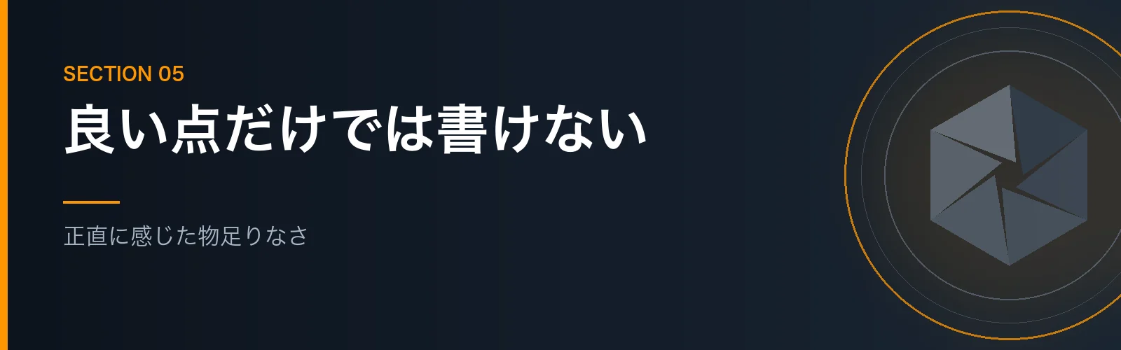 タムロン28-200mmで感じた物足りなさを解説するセクションのバナー画像