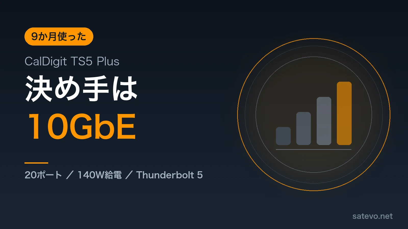 CalDigit TS5 Plusを9か月使ったレビュー記事のアイキャッチ画像