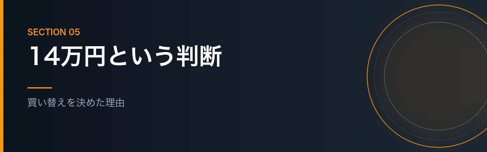 Apple Watch Ultra 4への買い替えを決めた理由を書くセクションのバナー画像
