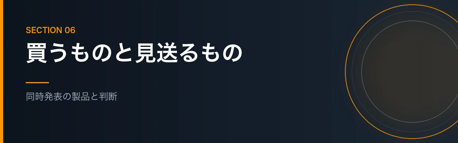 同時に発表されたApple製品の購入判断を書くセクションのバナー画像
