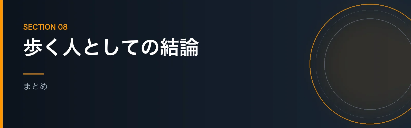 Apple Watch Ultra 4への買い替えを振り返るまとめセクションのバナー画像