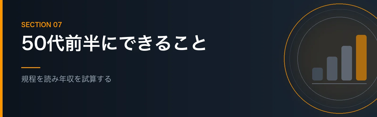 50代前半のうちにできる備えを書くセクションのバナー画像
