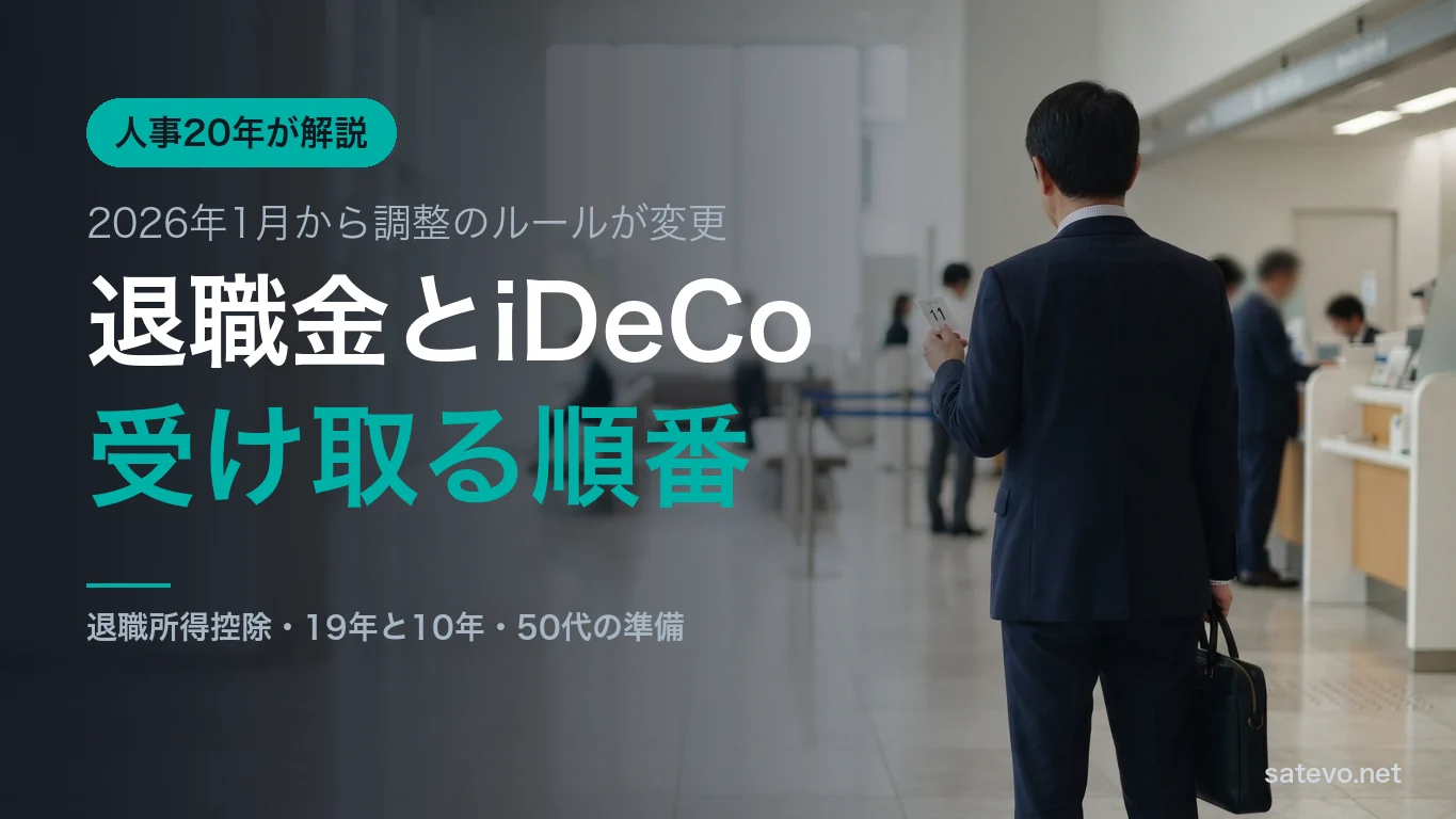 銀行のロビーで順番を待つ50代の男性の後ろ姿。退職金の受け取りを考える様子