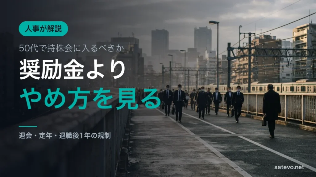 朝の歩道橋を歩く通勤者たちの遠景。持株会の加入と退会を考えるイメージ