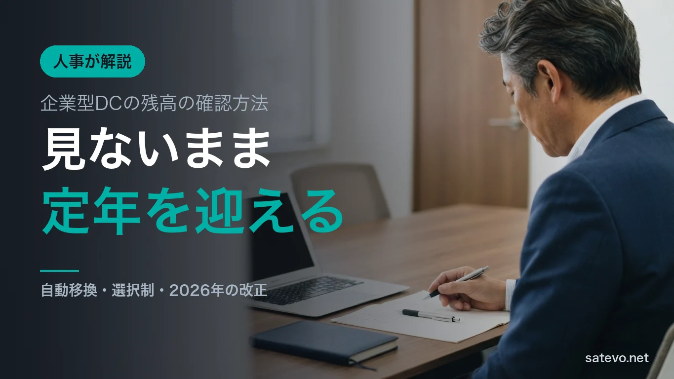 会議室の机に広げた資料とノートパソコン。企業型DCの残高を確認する様子
