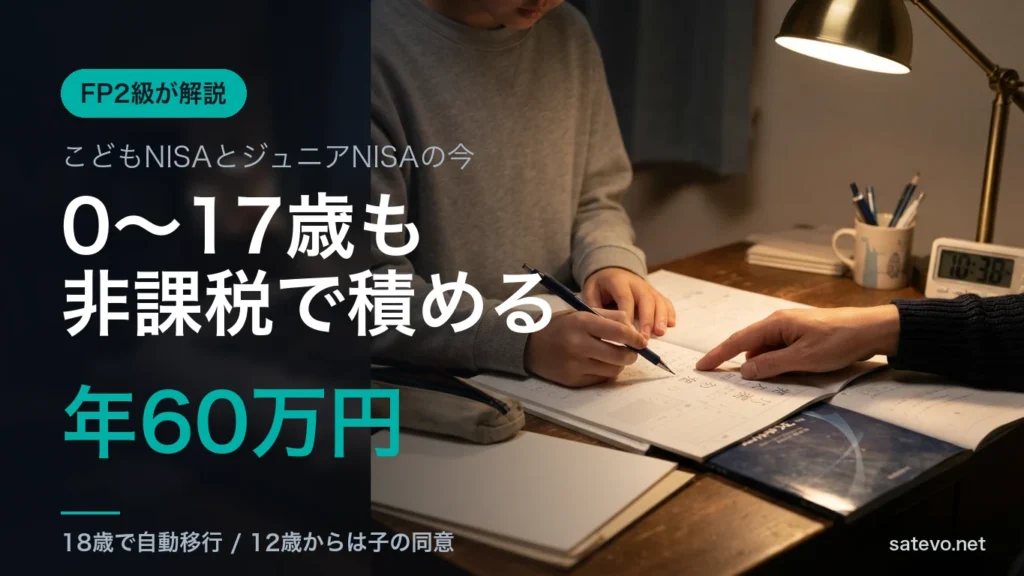 夜の学習机で親と子が一緒に書類を見る手元。こども名義の口座を準備する様子