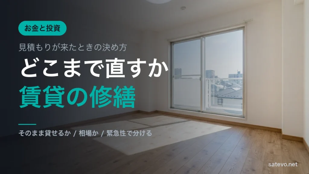 窓から光が差す空室のフローリング。賃貸の修繕と原状回復の決め方を解説する記事のアイキャッチ画像