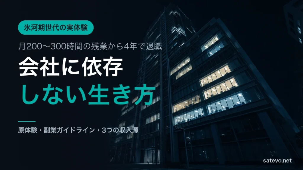 深夜のオフィスビルを見上げた風景。長時間残業を続けた働き方を振り返るイメージ