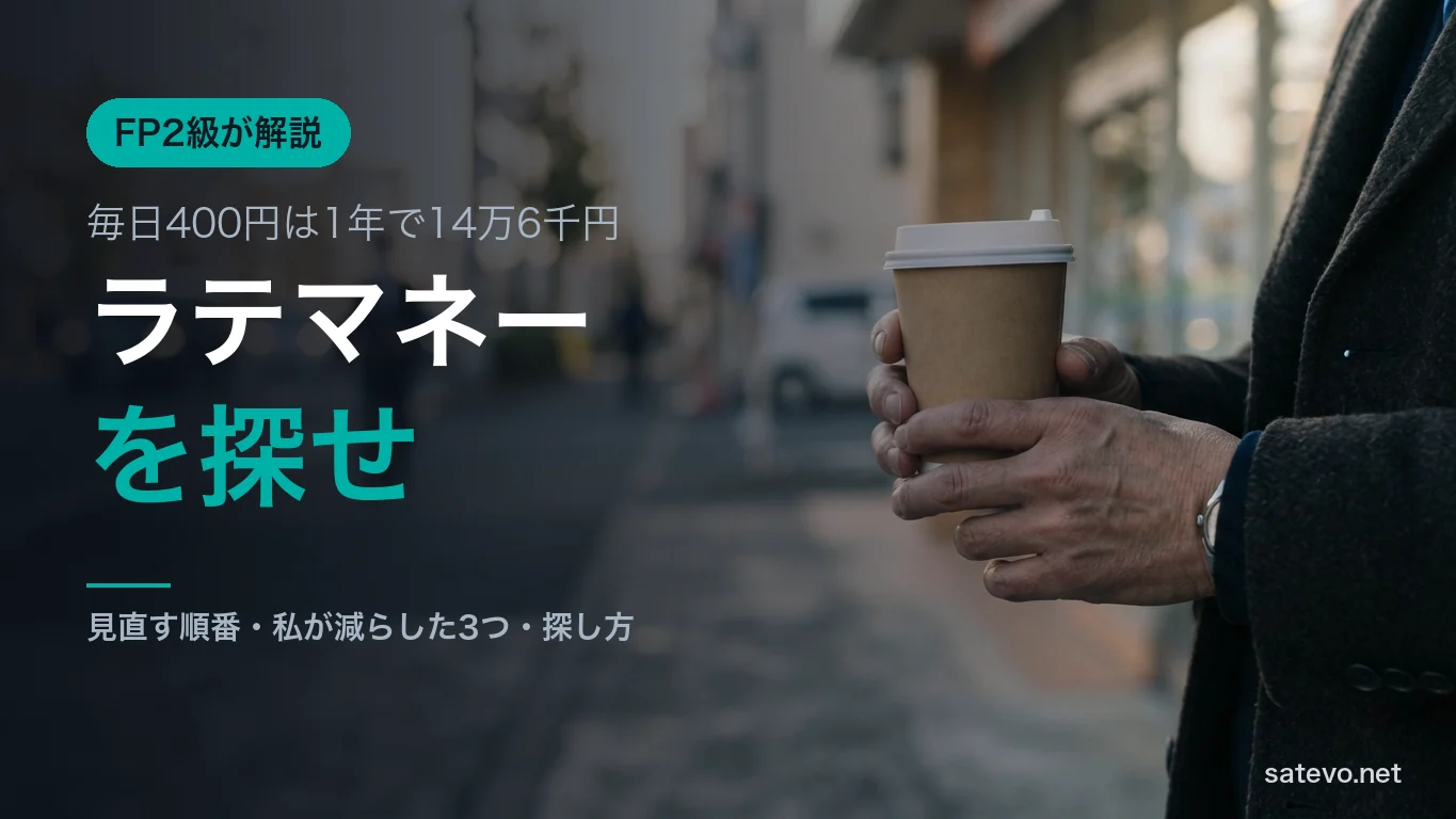 朝の街角でコーヒーのカップを持つ手元。日々の小さな出費を見直すイメージ