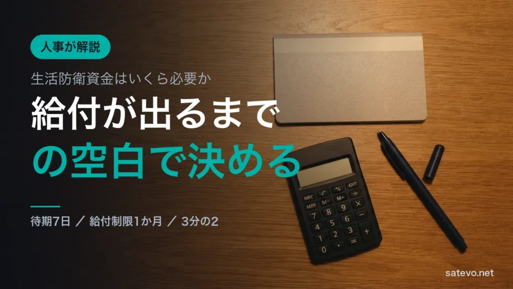 夜のダイニングに置かれた通帳と電卓。生活防衛資金を計算する様子