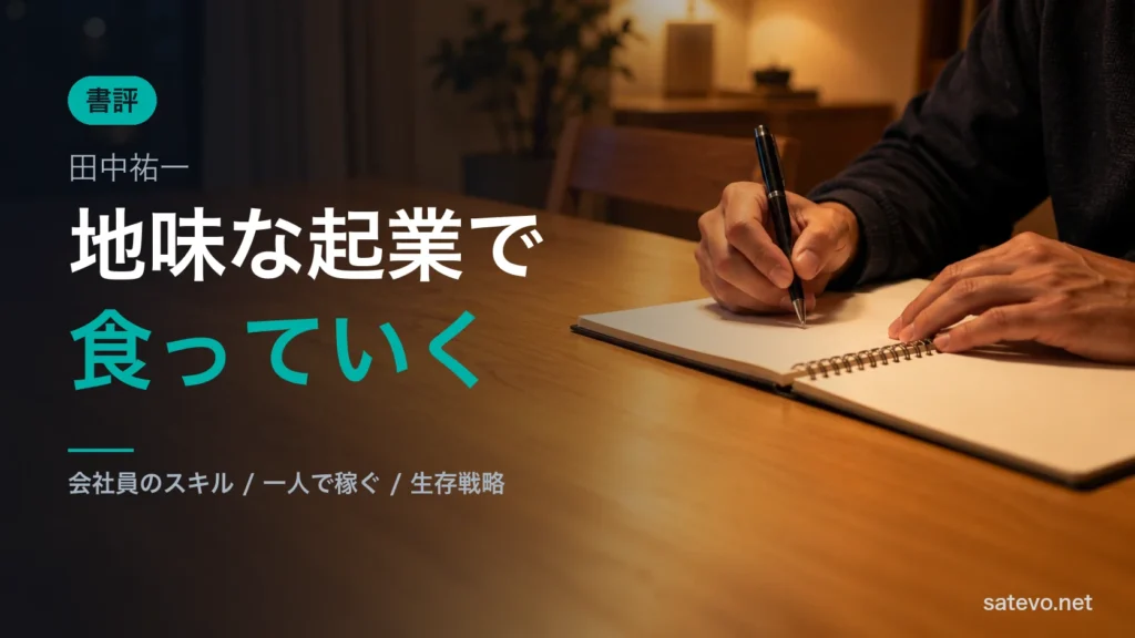 夜のダイニングテーブルでノートに手書きで書き込む手元。会社員が自分の仕事を考える場面