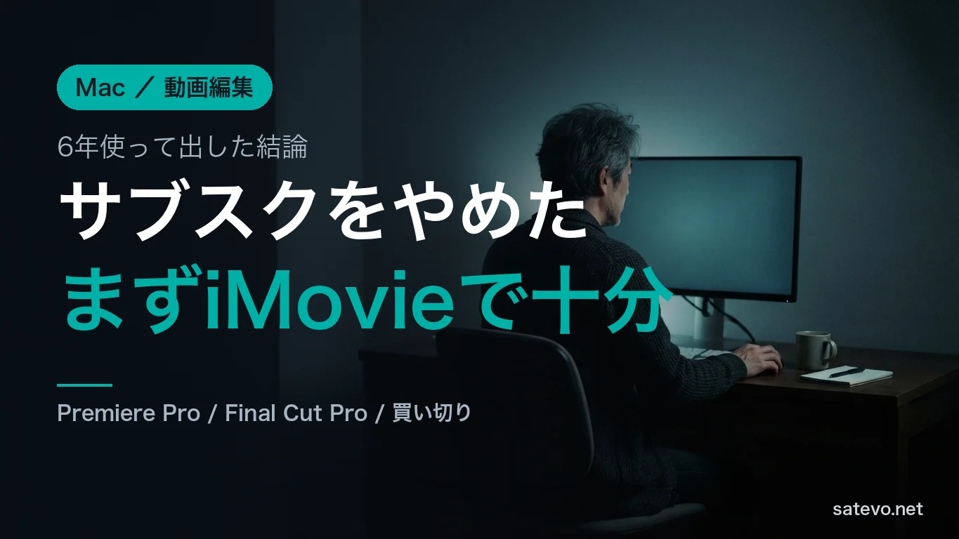 Macの動画編集ソフトの選び方を解説する記事のアイキャッチ画像