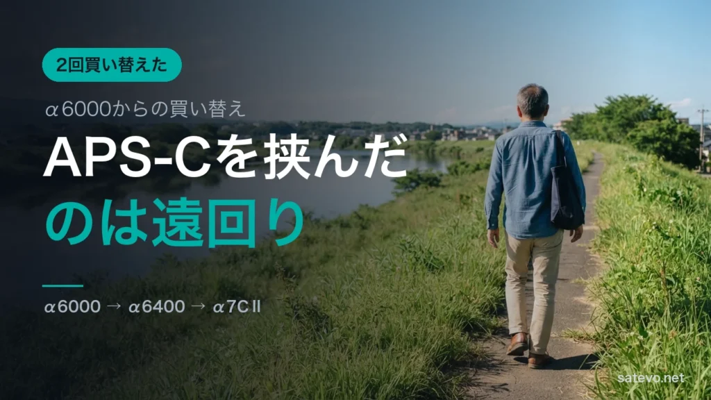 河川敷の土手をバッグを肩に歩く男性の後ろ姿。カメラを買い替えてきた道のり