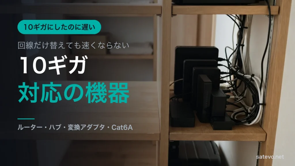 収納棚に並んだ通信機器と配線。10ギガに対応する機器をそろえるイメージ