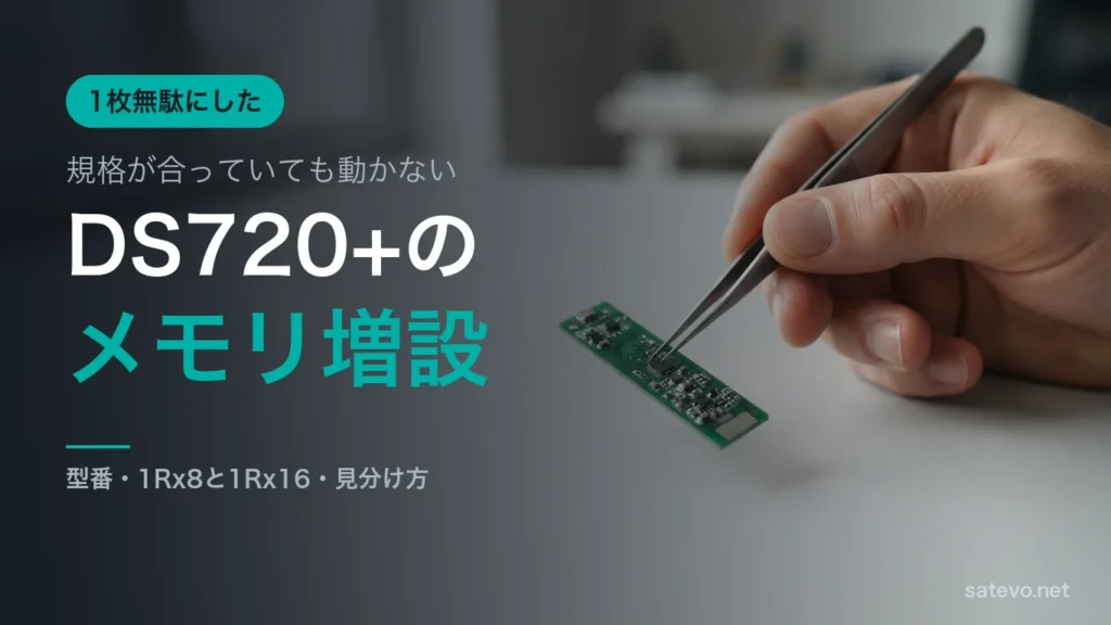 作業机で小さな基板をピンセットでつまむ手元。メモリ増設の作業を表すイメージ