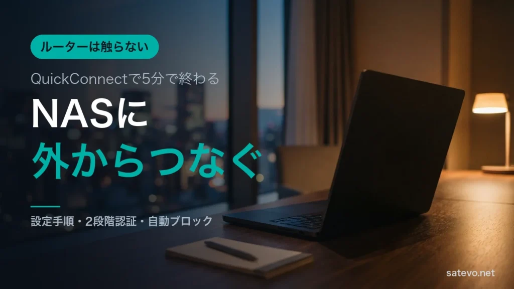 ホテルの客室の窓際に置かれたノートパソコン。外出先からNASにつなぐイメージ