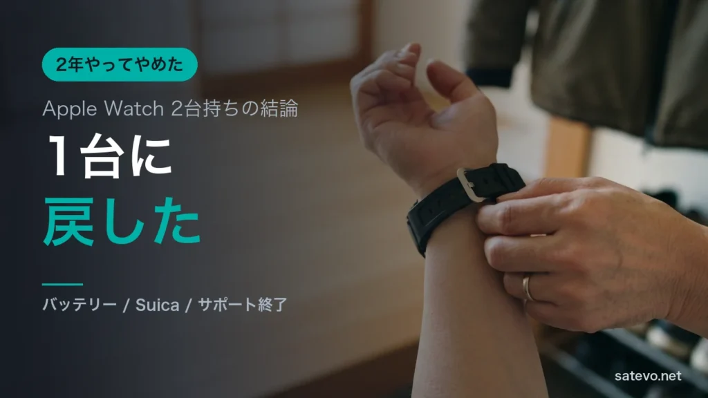 玄関で腕に時計を留める手元。スマートウォッチを1台に戻した様子