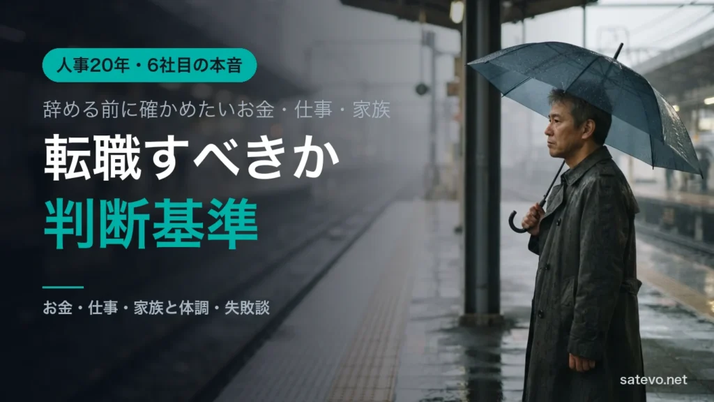雨の駅のホームで線路の先を見る50代の男性。転職すべきか迷う様子