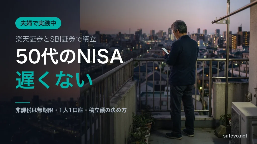 夕方のベランダでスマートフォンを見る50代の男性の後ろ姿。積立の設定を確認する様子