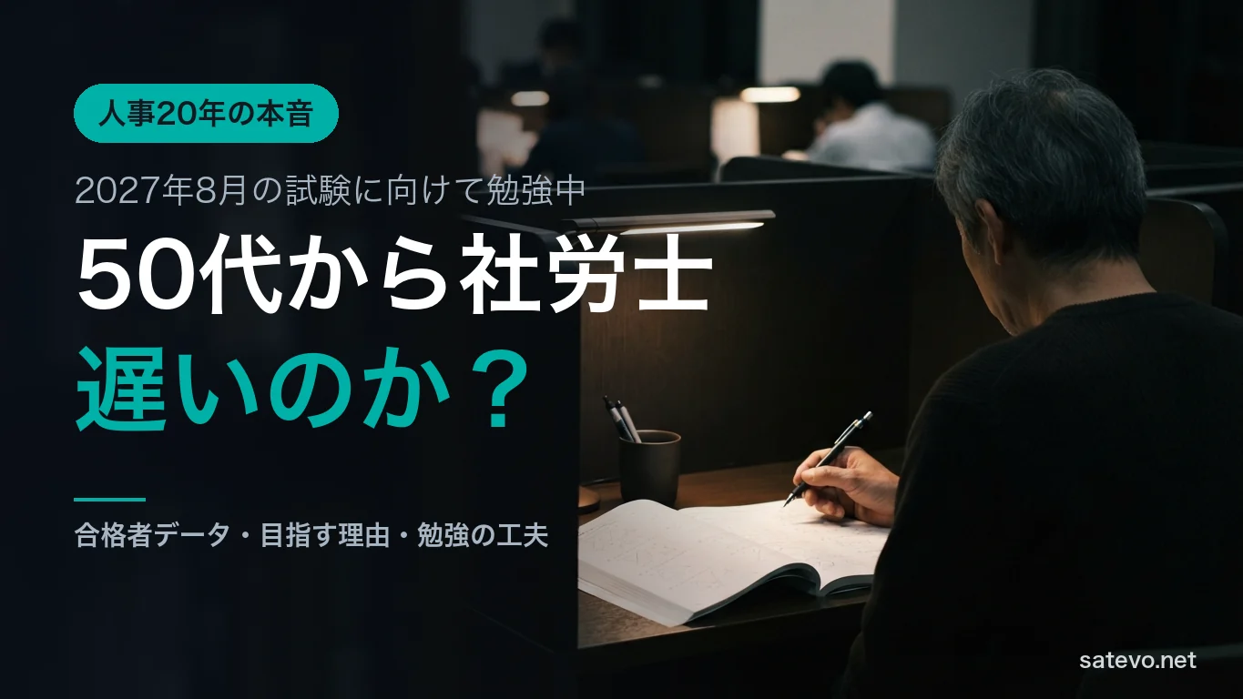 夜の図書館の自習席で問題集に向かう肩越しの構図。社労士の受験勉強をする様子