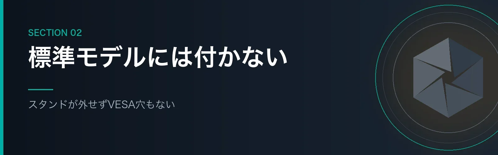 標準のiMacにモニターアームが付かない理由を解説するセクションのバナー画像