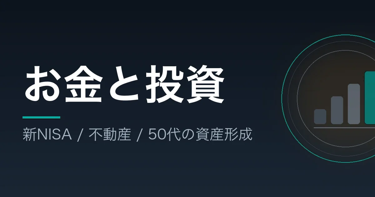 お金と投資のカテゴリーへ進むバナー画像