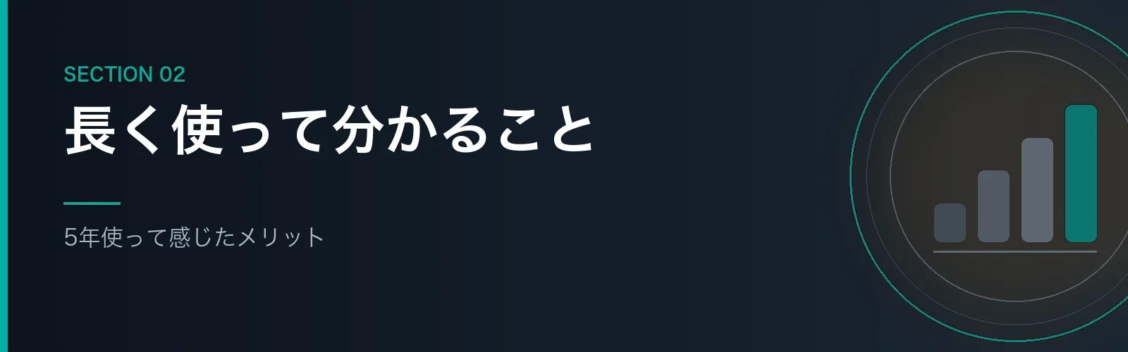 コミュファ光を5年使って感じたメリットを紹介するセクションのバナー画像