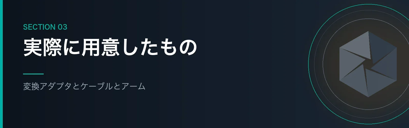 デュアルディスプレイのために用意したものを紹介するセクションのバナー画像