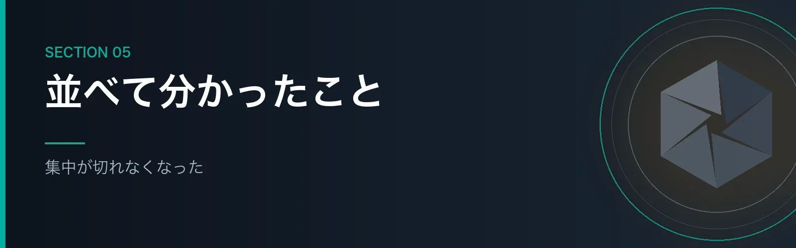 2枚並べて分かったことを書くセクションのバナー画像