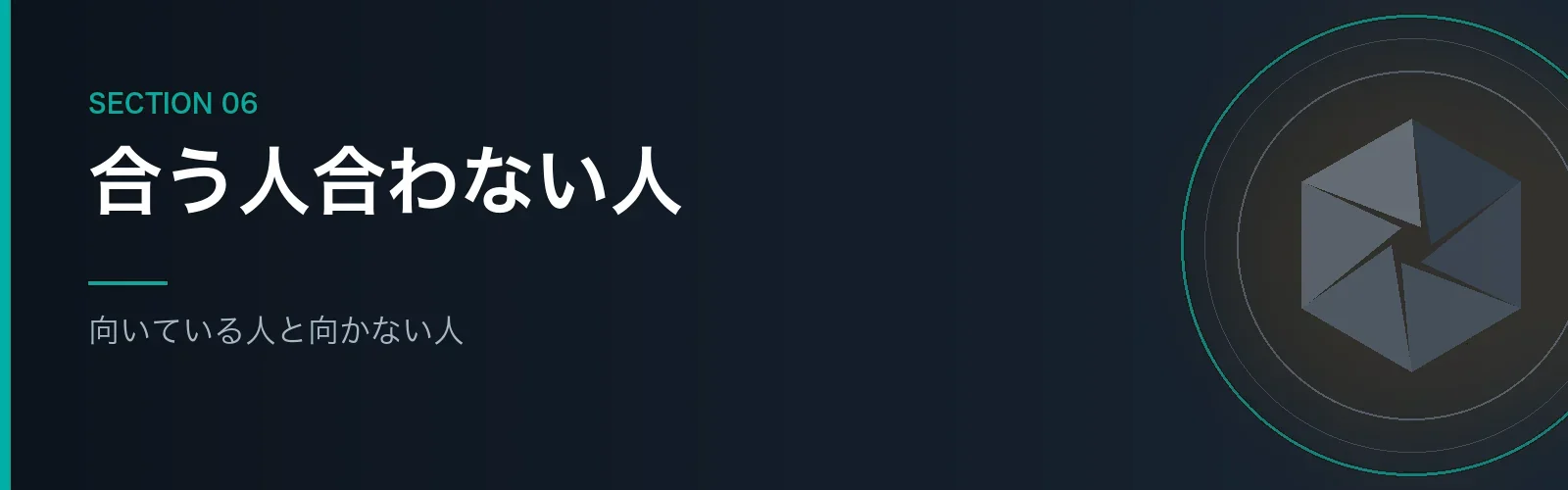 ZERO F38が向いている人と向かない人を解説するセクションのバナー画像