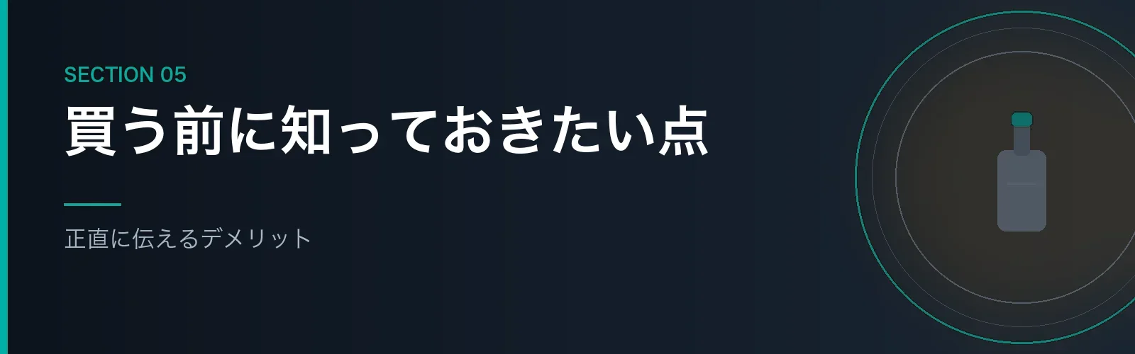 ドリンクホルダー交換のデメリットを解説するセクションのバナー画像