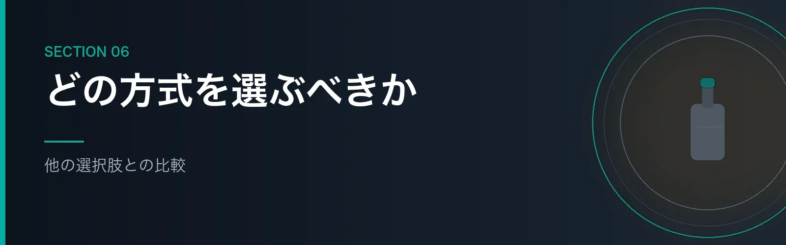 ドリンクホルダーの他の選択肢と比較するセクションのバナー画像
