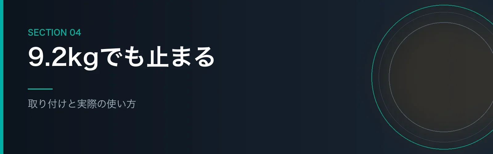 エルゴトロンHXの取り付けと実際の使い方を書くセクションのバナー画像