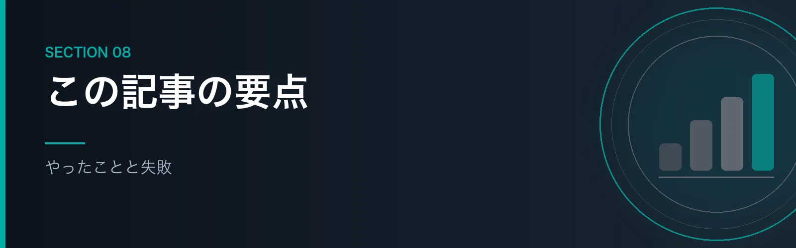 氷河期世代の資産形成でやったことのまとめを示すバナー画像