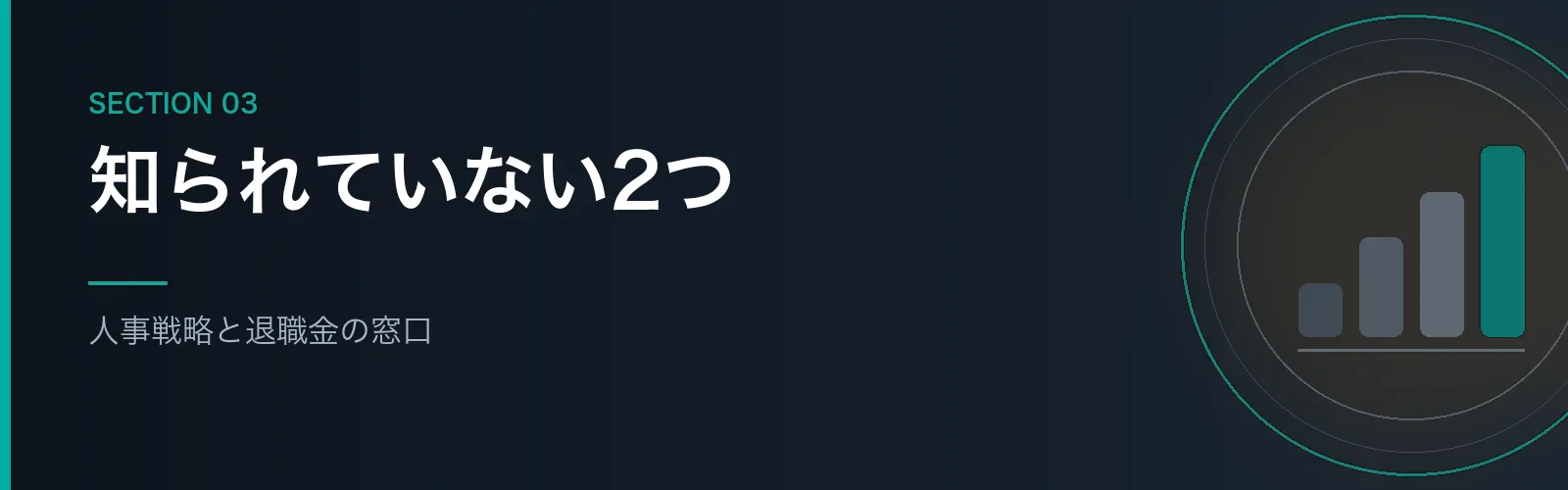 あまり知られていない人事の仕事を解説するセクションのバナー画像