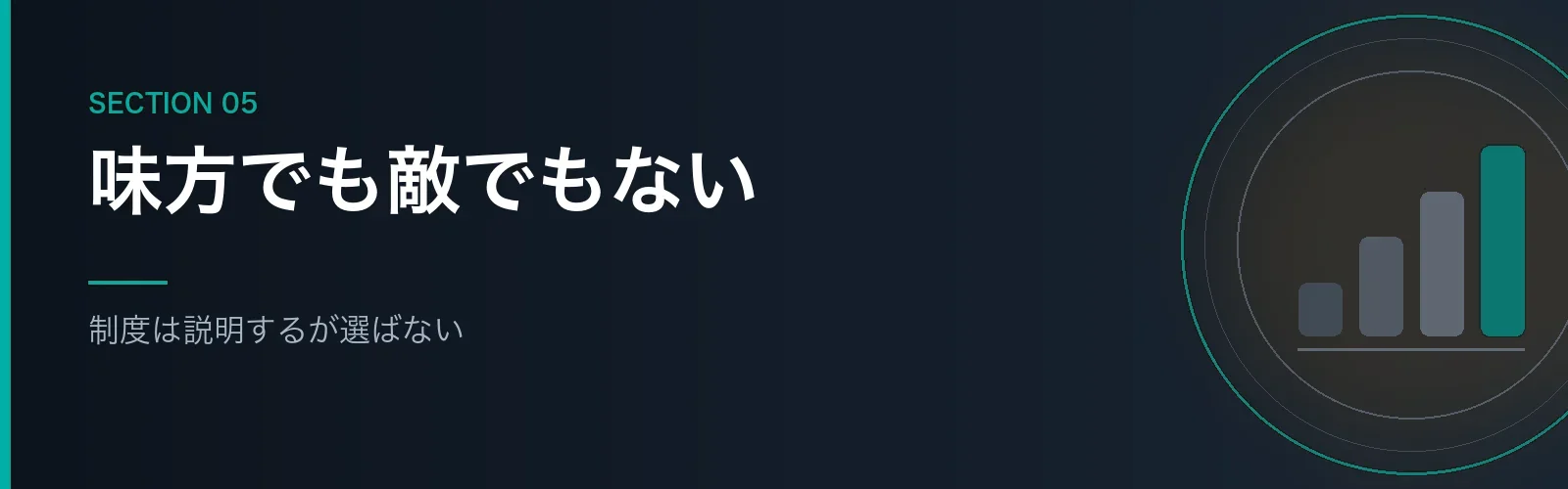 人事の立場を説明するセクションのバナー画像