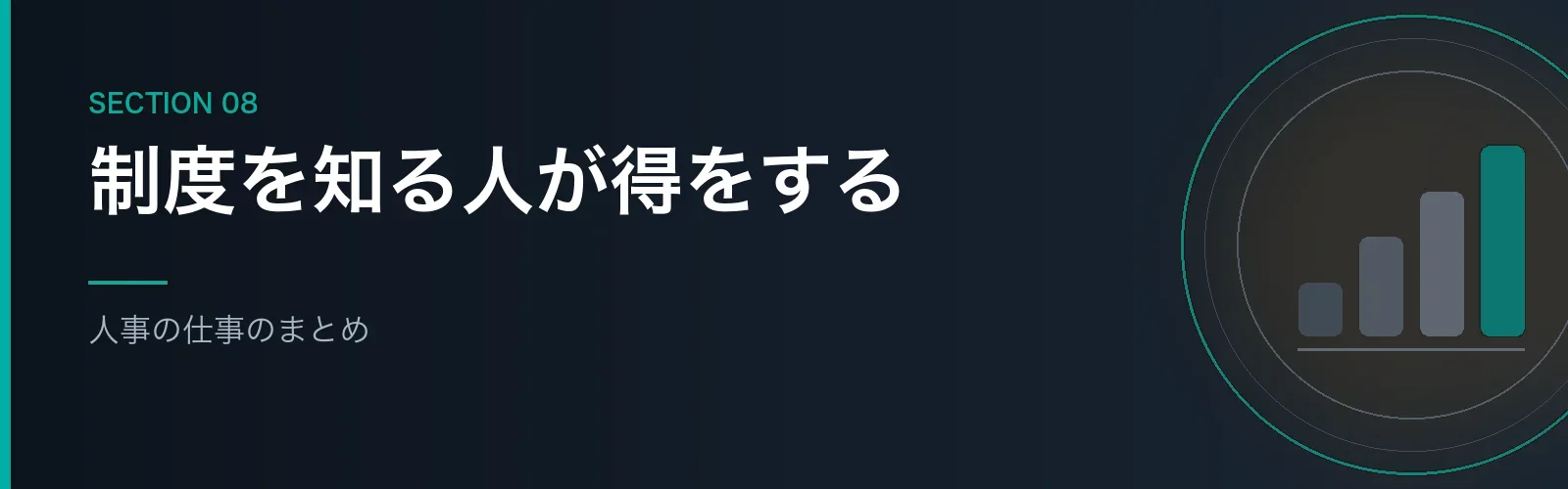 人事の仕事のまとめセクションのバナー画像