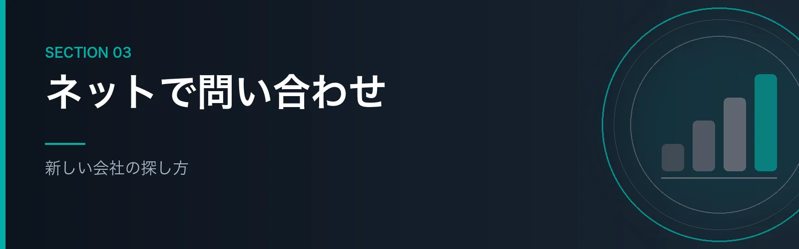 新しい管理会社の探し方を解説するセクションのバナー画像