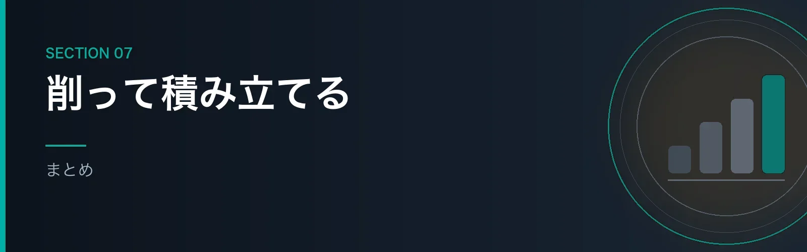 ラテマネーの見直しを振り返るまとめセクションのバナー画像